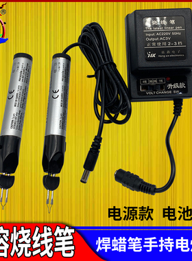 编绳烧线笔手工电烙笔熔线笔断线插电烫线焊蜡笔焊线神器热切刀