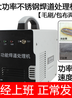毛刷焊道处理机 不锈钢焊缝包布毛刷两用处理机  焊缝抛光机