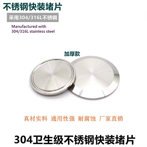 百世304卫生级不锈钢快装盲板快装堵片卡盘片闷板卡箍卡盘端头