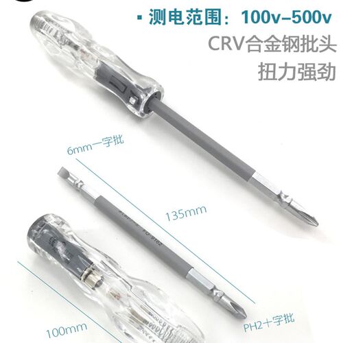 福冈正品电笔螺丝刀两用家用220v德国多功能一字十字双头电工工具