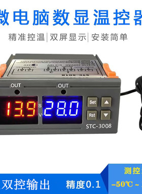 STC-3008微电脑数显智能电子温控器开关双显双控输出温度可调220V