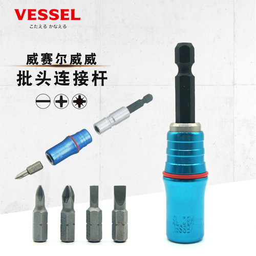 日本VESSEL威威6.35mm批头磁套连接杆1/4钻头延加长杆DMBC-S20PH