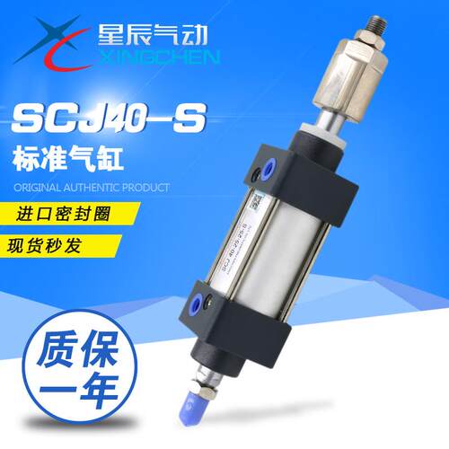 星辰SCJ32-40-50-63-25/50/75/100/125/150/200-50-S可调标准气缸
