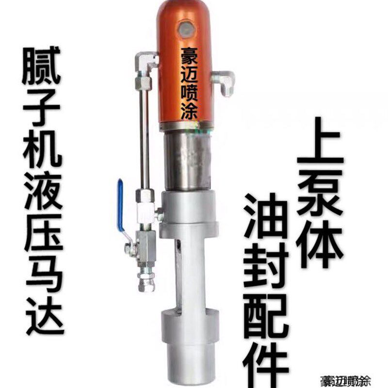 涂汇特豹霸景田 960 970腻子喷涂机柱塞泵头泵体液压马达总成配件
