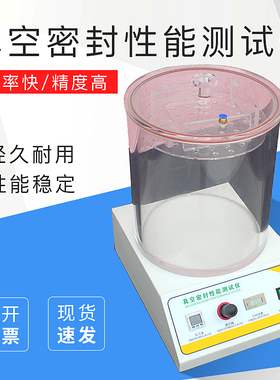 数显真空密封性能测试仪食品密封泄漏检测仪 包装袋密封度试验仪
