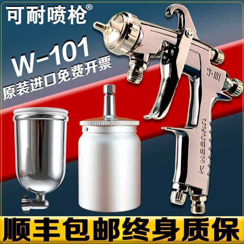 日本可耐W-101喷枪w101隔膜泵喷漆枪压力桶喷枪压送式w-101喷枪