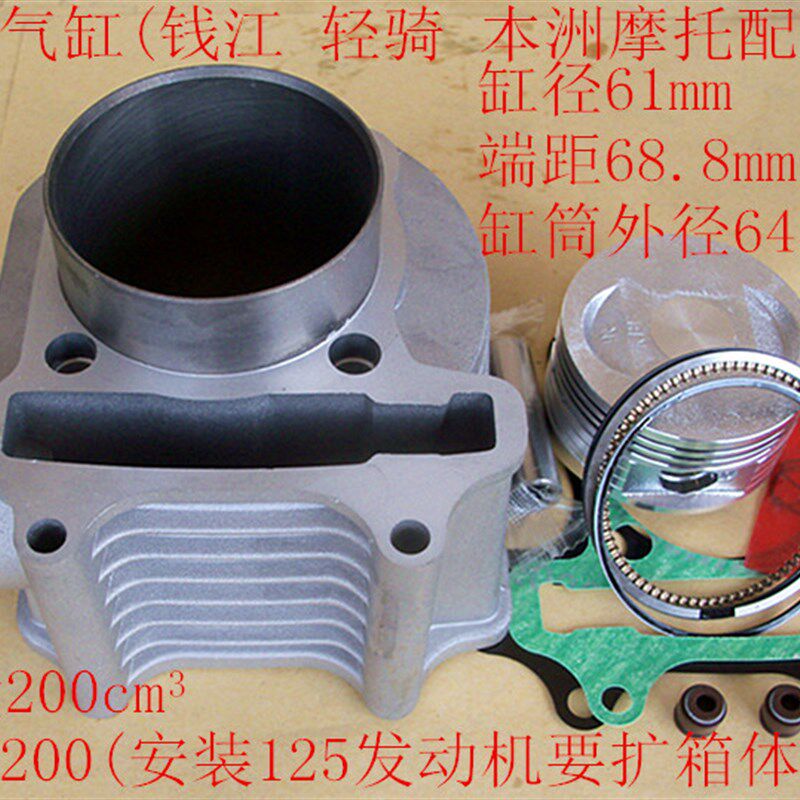 GY6-150改装200豪迈光阳/助力车/ 125改装200/气缸 活塞 环套缸