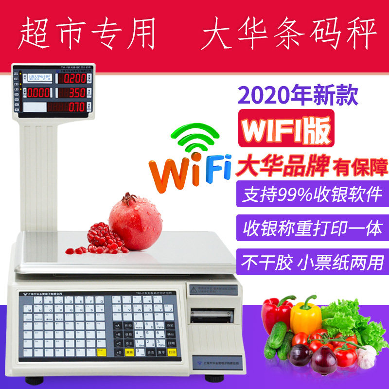 大华电子秤条码称连无线wifi超市打码打印标签收银称重一体机商用