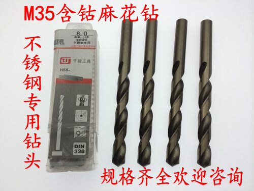含钴钻头 不锈钢专用直柄钻头 M35含钴麻花钻头 含钴不锈钢钻头