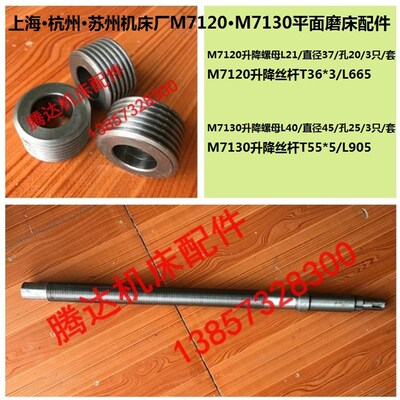 上海苏州杭州M7120 M7130平面磨床配件16-4 6102升降丝杆螺母3只