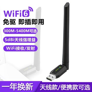 免驱迷你USB无线网卡台式机笔记本wifi6接收器发射器300m接收信号