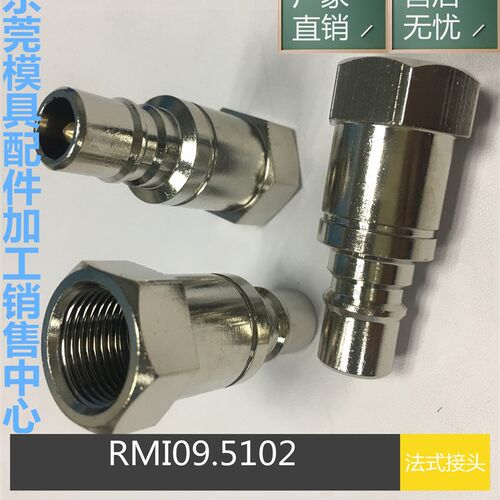 史陶比尔法式接头RMI09 5102快速接头RMI094102插头RMI09 5202/JV