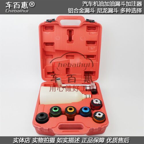 机油加注器机油更换机油工具汽车发动机机油更换漏斗机油加注漏斗