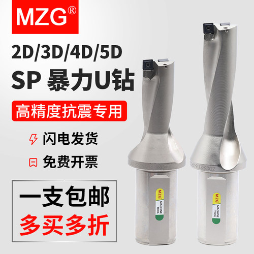 MZG数控U钻暴力钻车床用平底快速钻刀杆刀柄装SP刀片深孔喷水钻头