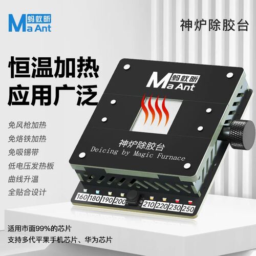 蚂蚁昕神炉除胶台CPU字库加热台 手机维修工具IC芯片硬碟除锡平台