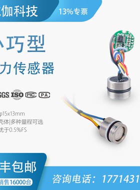 扩散硅压力传感器高精度压力变送器芯体模块已校准4~20mA直径15mm