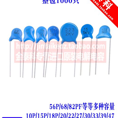 蓝色高压瓷片电容 1KV 2KV 3KV10P 15P 22P 33P 39P 47P 68P 82PF