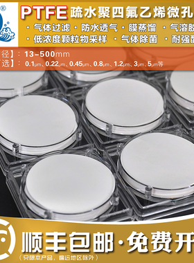疏水ptfe滤膜聚四氟乙烯低浓度颗粒物气溶胶STP采样水蒸气蒸馏膜