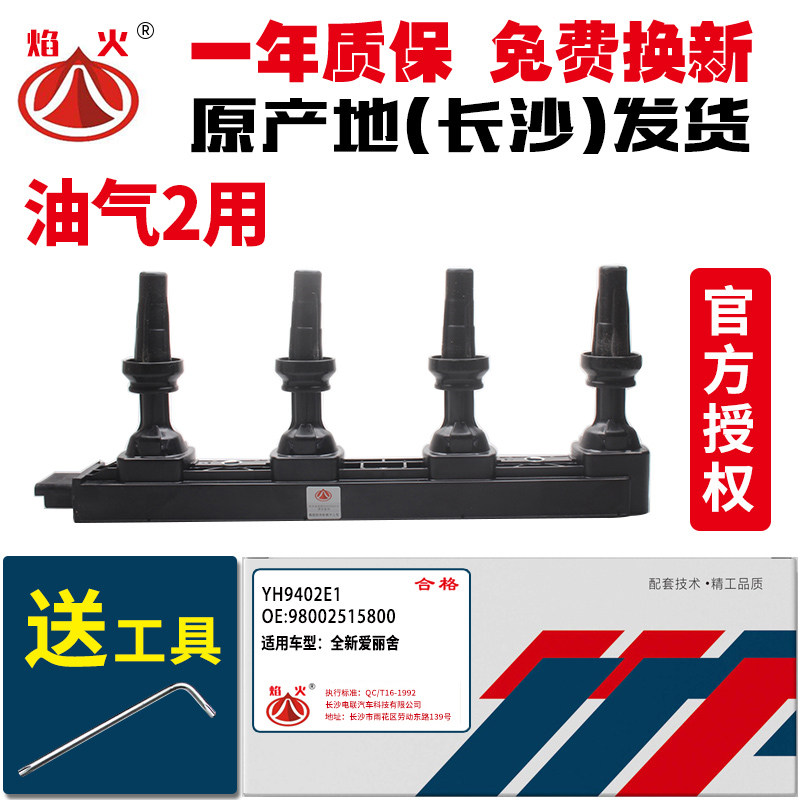 适用雪铁龙C4L新爱丽舍新标致408 308 301 2008点火线圈1.6L长沙