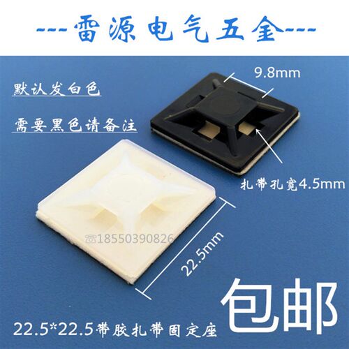 HS-101优质自粘定位片 方块扎带线束固定座 塑料带胶吸盘 100只