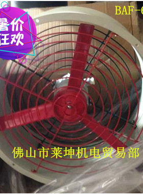 正品【基世】  BAF-600 500  400 300  防爆轴流风机