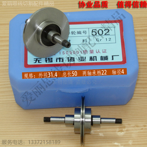 协业502导轮 D31.4*L50轴4 防水导轮 四川深扬线切割导轮