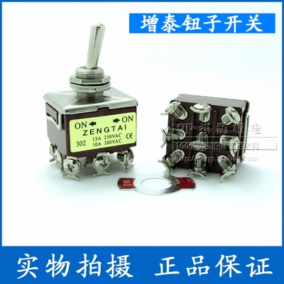 增泰钮子开关 ZENGTAI E-TEN302 ZT-302 9脚2档 拔动摆臂开关