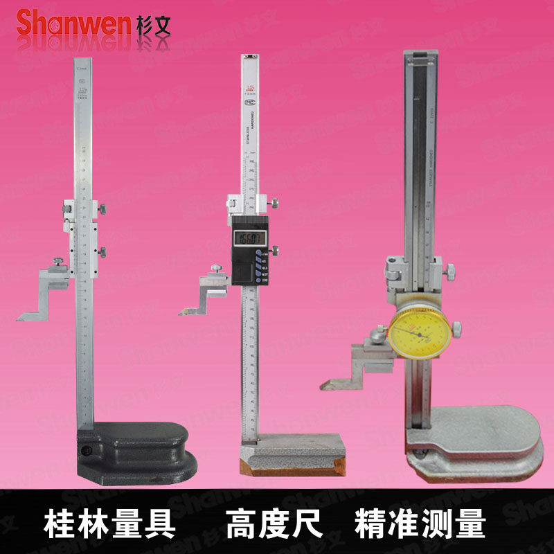 桂林桂量数显游标高度划线尺 带表高度规 高度计划线规指针高度尺