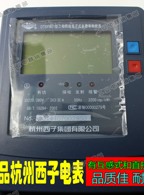 DTSF601 1.5(6)3(6)A杭州西子三相四电子多费率电能表峯谷表电表