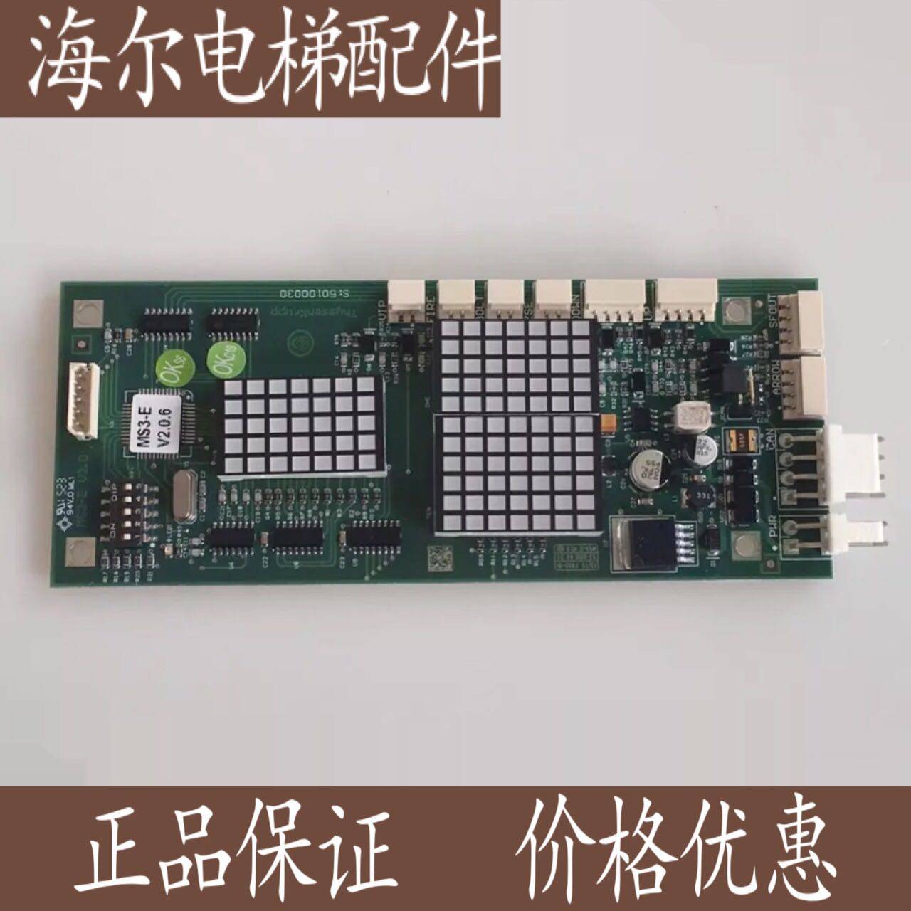 蒂森电梯配件/显示板/蒂森外呼MS3-E V2.0/蒂森MS3-E V2.0.6全新