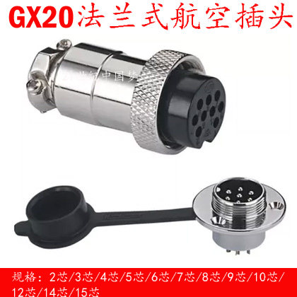 航空插头插座GX20法兰2芯3芯4芯5芯6芯7芯810芯12芯M19连接器DF20