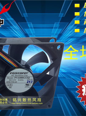 原装富士康 12V 8025 0.65A 大风量 4线 液压散热风扇 PVA080G12Q