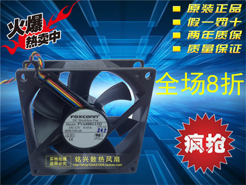 原装富士康 12V 8025 0.65A 大风量 4线 液压散热风扇 PVA080G12Q