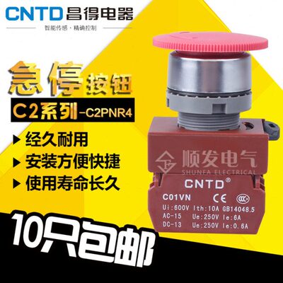原装 昌得CNTD按钮开关 C2PNR4 急停按钮 22mm 1常闭 红色 蘑菇头