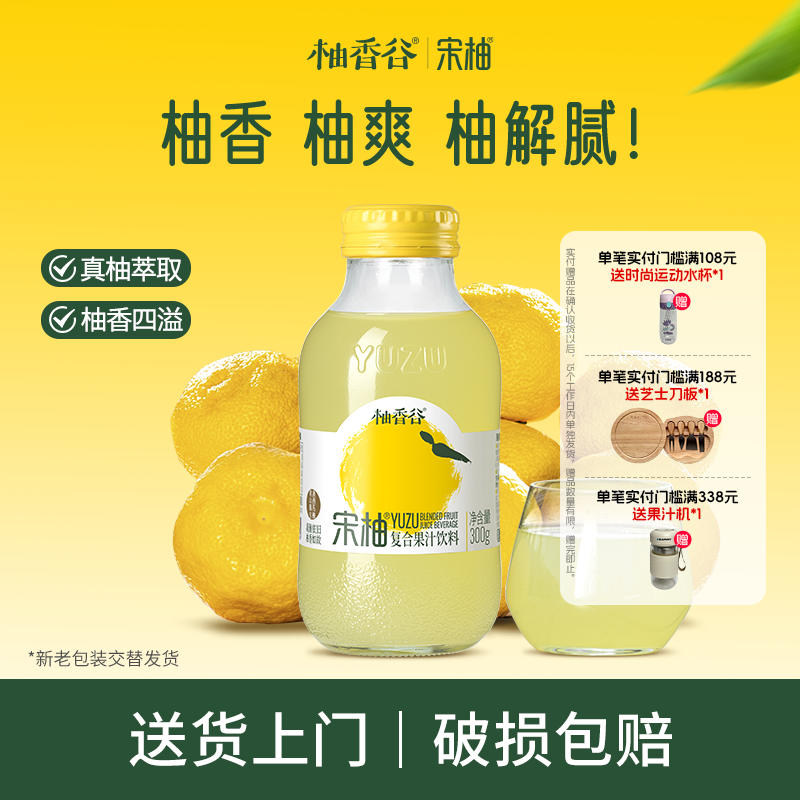 柚香谷宋柚汁双柚汁柚子汁饮料解腻果汁0脂饮品玻璃瓶装胡柚香柚
