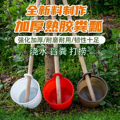 材质进口农用工具大粪勺子家用浇菜粪瓢掏粪摔不烂 牛筋老款长柄