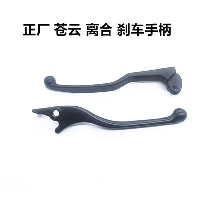 适用建设香帅重机苍云300 GJY300 太子离合手柄刹车手柄 牛角前刹