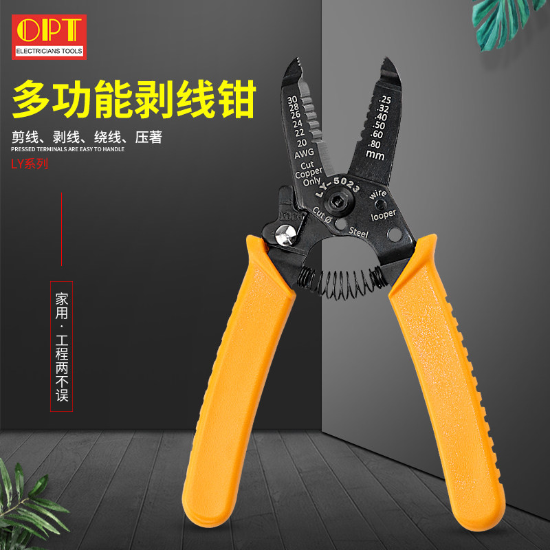 台湾OPT手动剥线钳多功能打线钳剥皮器压线钳LY-5021拨线电工钳子