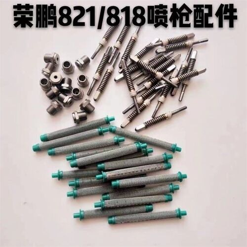 荣鹏818/820/821无气喷涂机配件喷漆枪过滤器滤芯喷枪体过滤网筛