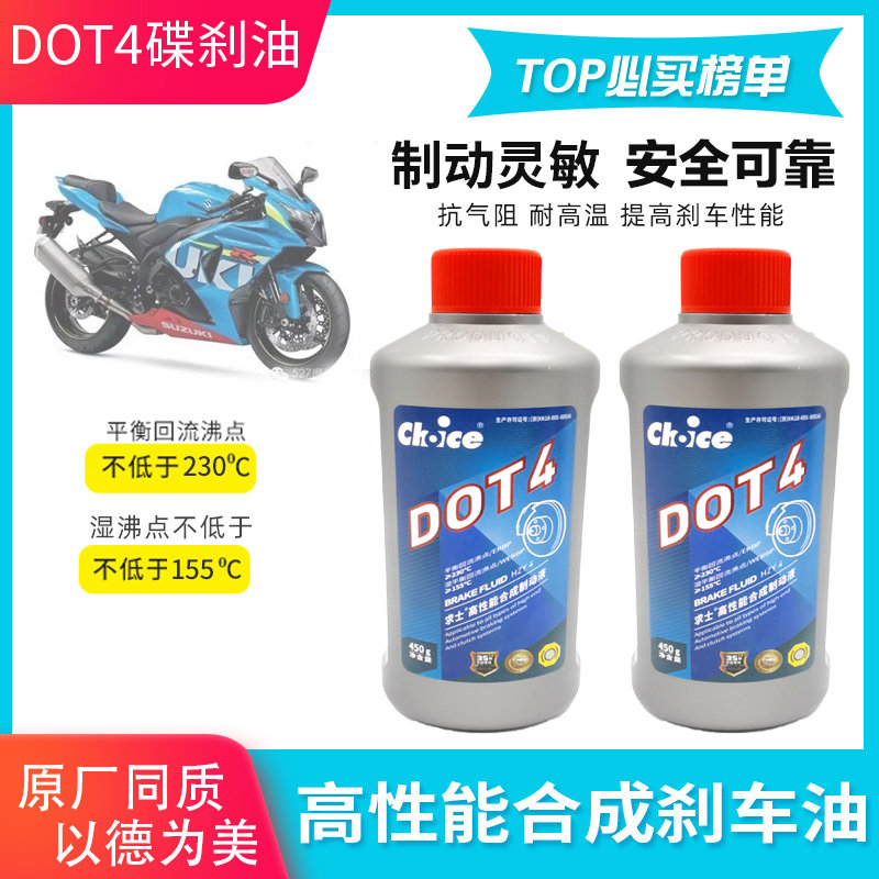 踏板车电动车摩托车刹车油电摩碟刹油dot4 dot3高性能合成制动液