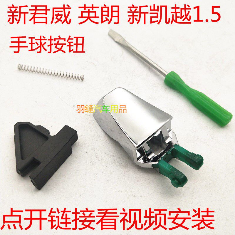 适用新君威英朗新凯越自动挡排挡灌溉工具