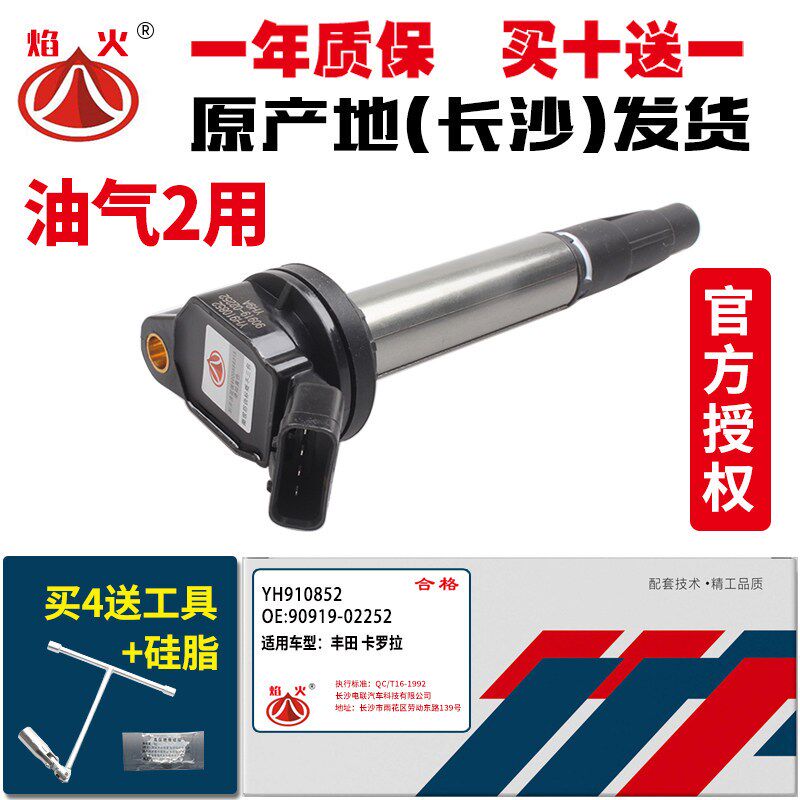 适用ToyotaCorolla花冠RAV4雷凌威驰雅力士逸致点火线 线圈长沙电