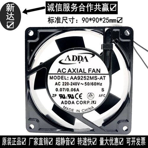 全新 ADDA 9CM 风扇 超静音 9025 220V 交流散热风扇 AA9252MS-AT