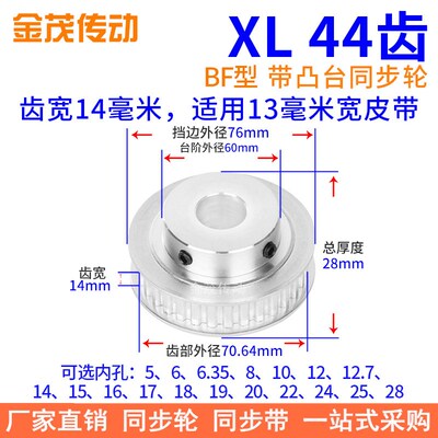 XL44齿齿宽14同步带轮内孔8 10 12 14 15 19 25同步轮HTPA44XL050