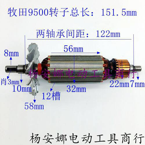 配牧木田N9500N角磨机转子FF02-100A转子长牧木田100配件