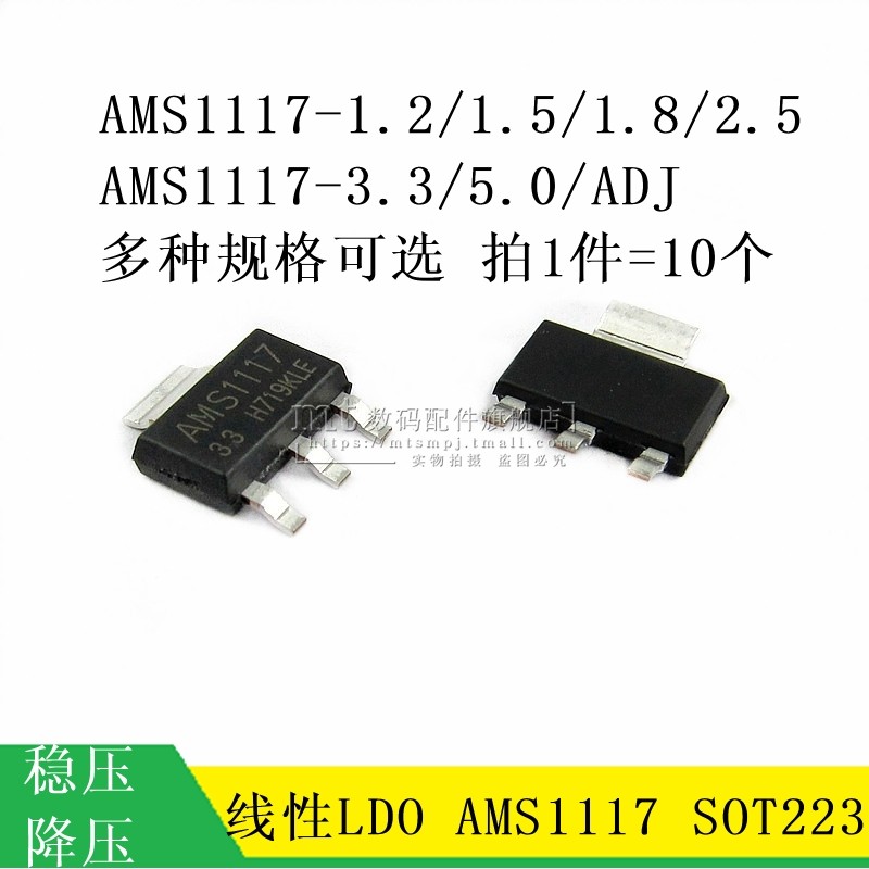 AMS1117-3.3 1.2V 1.5V 1.8V 5V ADJ 电源稳压芯片降压IC SOT-223图片