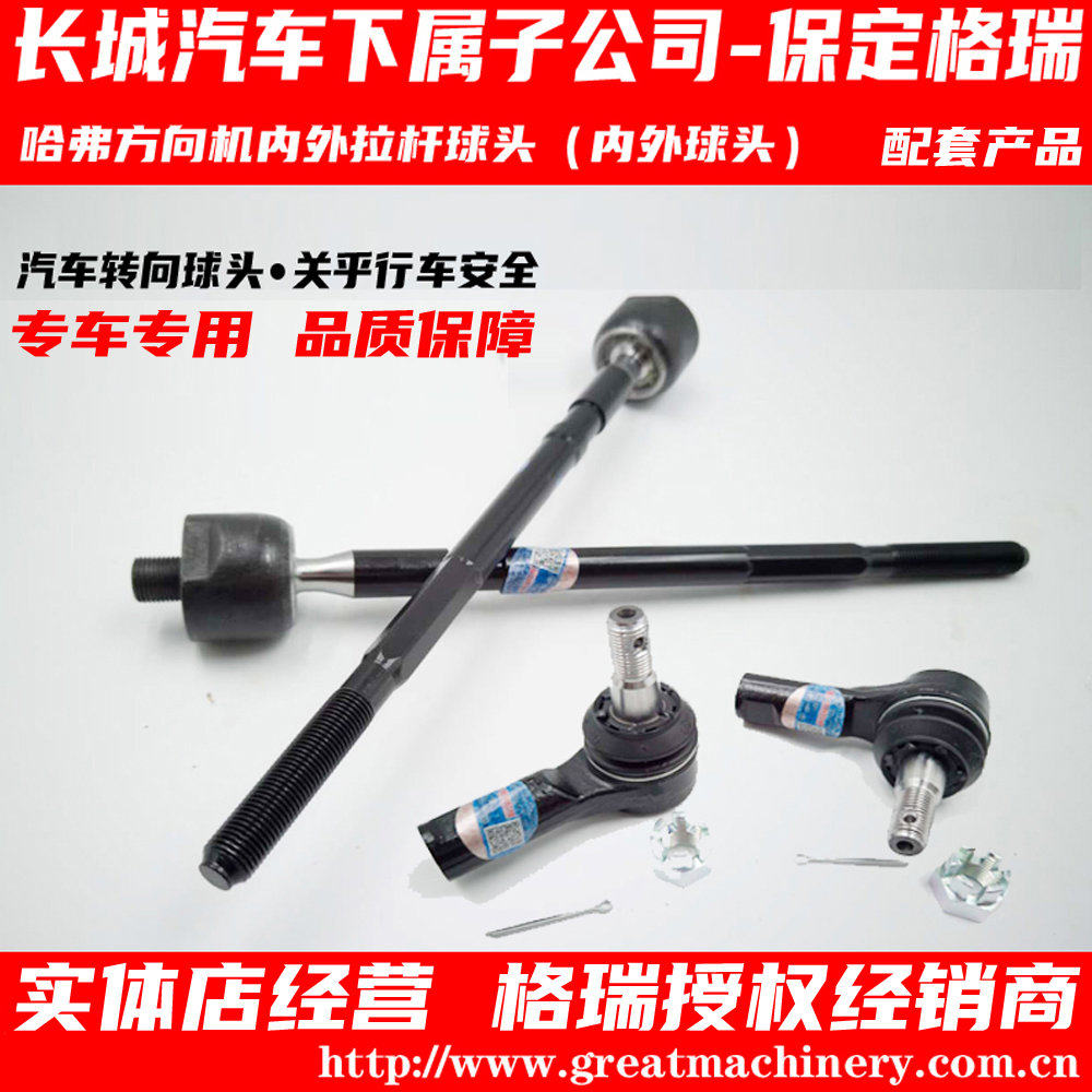 适用于长城H3哈佛CUV哈弗H5方向机球头内拉杆外球销方向转向配件
