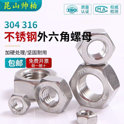 304/316不锈钢螺母螺帽外六角螺丝帽M2M3M4M568M10M12M14-M36国标