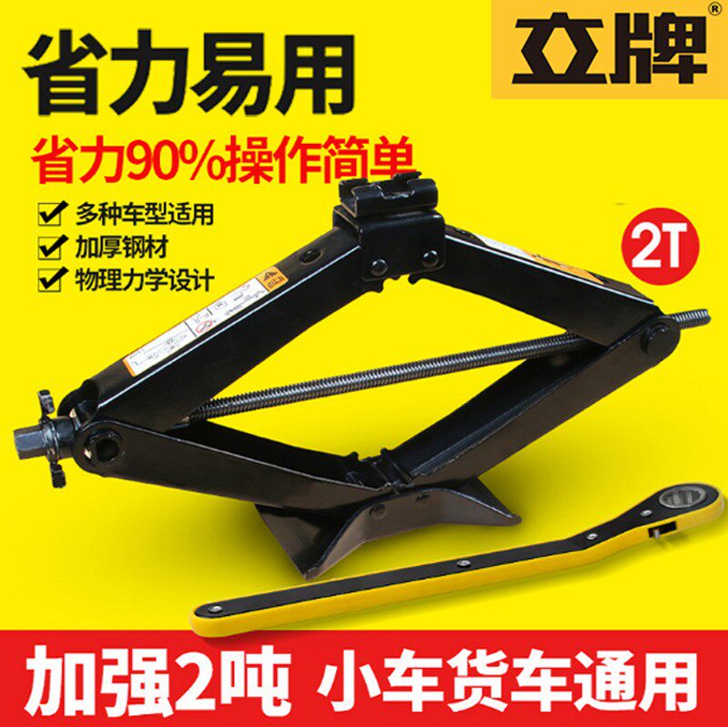 立牌桥顶汽车千斤顶 轿车手摇式 省力越野车小车用1吨2t换胎车载