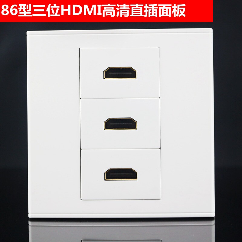 86型三位弱电开关插座面板HDMI高清插座面板 2.0版HDMI多媒体面板